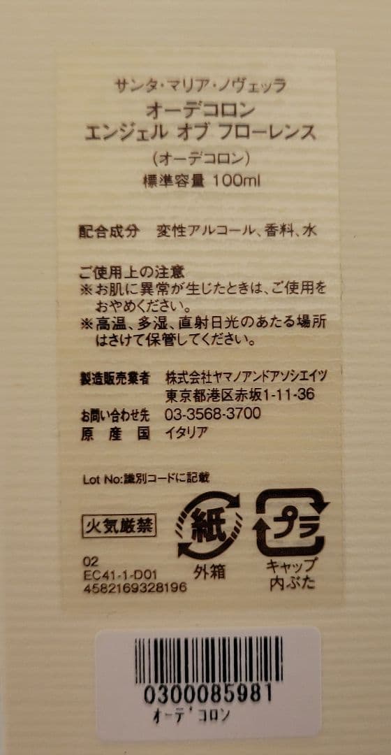 香水(女性用) Santa Maria Novella Angels of Florence