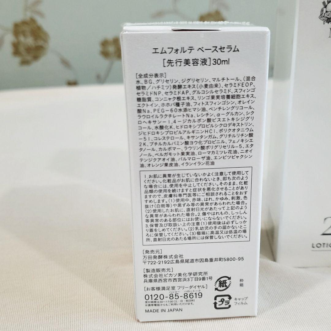 新品　万田酵素　エムフォルテ　4点セット　1～4　美容液　化粧水　保湿　日本製