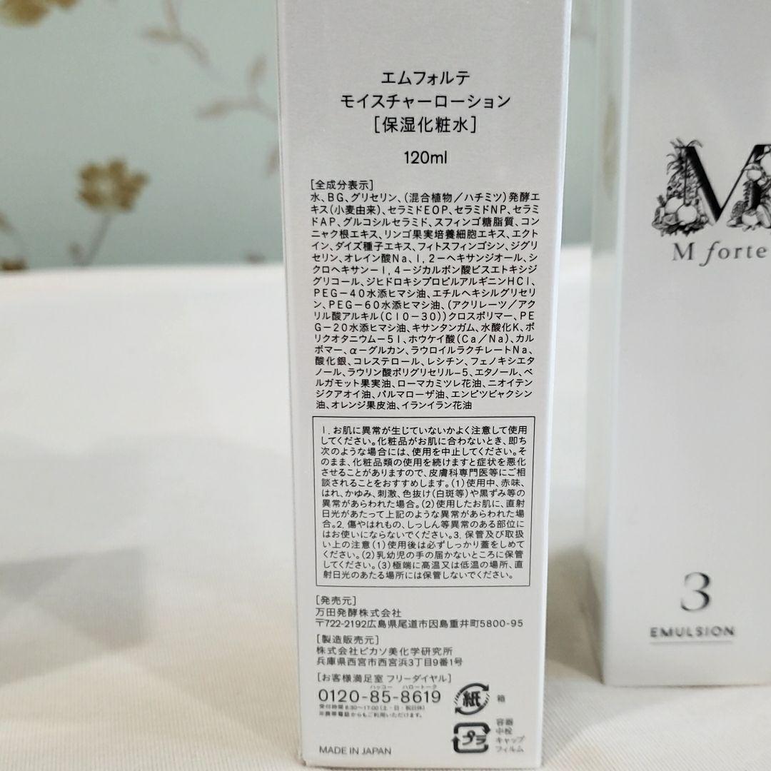 新品　万田酵素　エムフォルテ　4点セット　1～4　美容液　化粧水　保湿　日本製