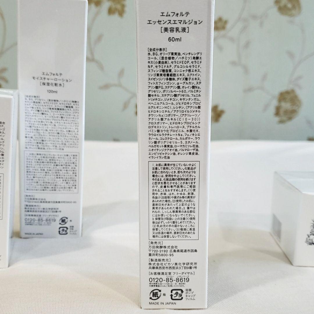 新品　万田酵素　エムフォルテ　4点セット　1～4　美容液　化粧水　保湿　日本製