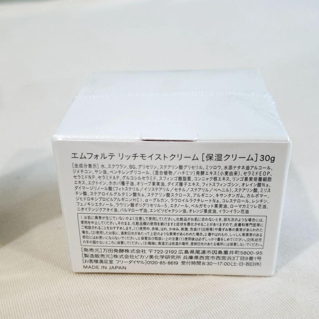 新品　万田酵素　エムフォルテ　4点セット　1～4　美容液　化粧水　保湿　日本製
