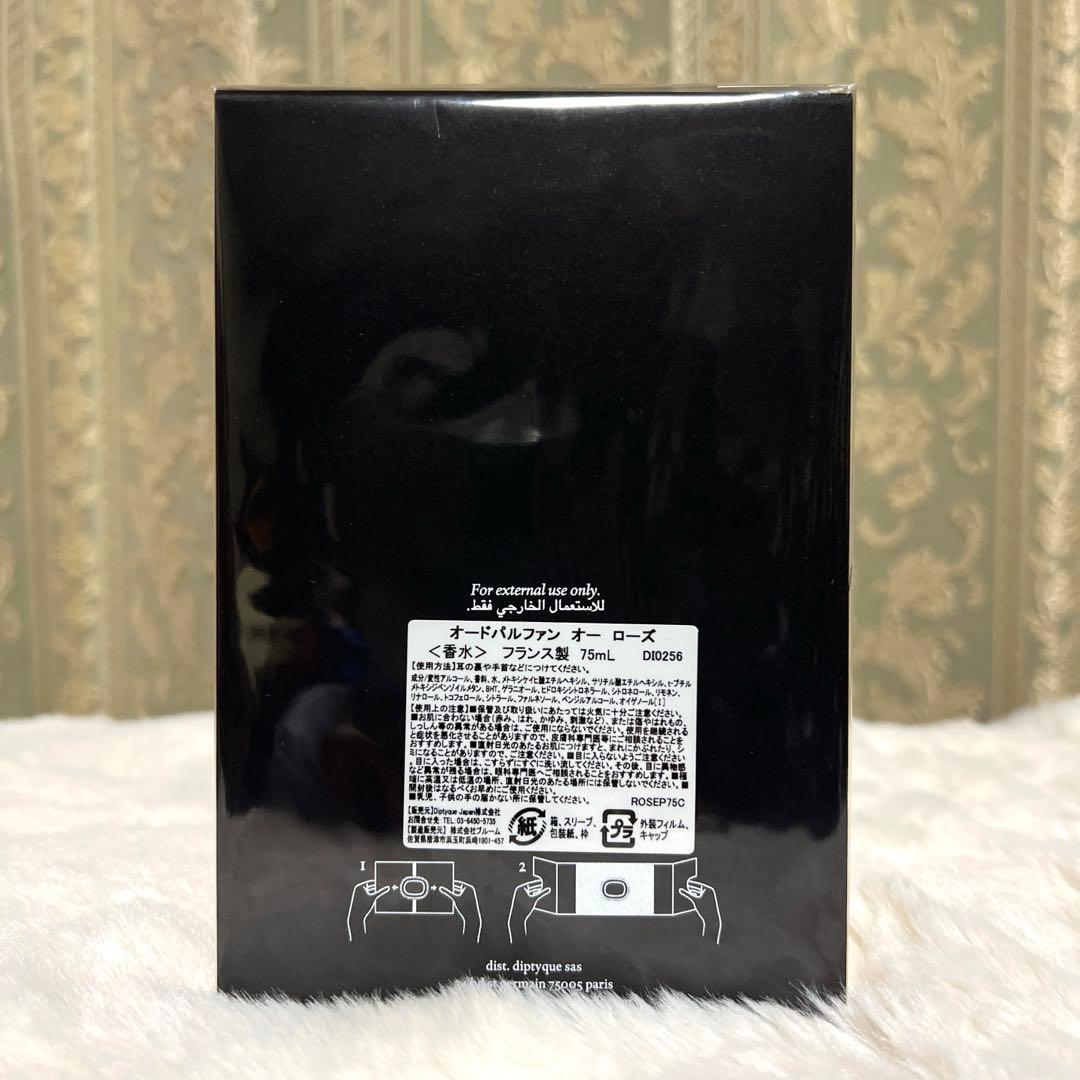 diptyque Roseオードパルファム 75ml セロファン（完全未開封）