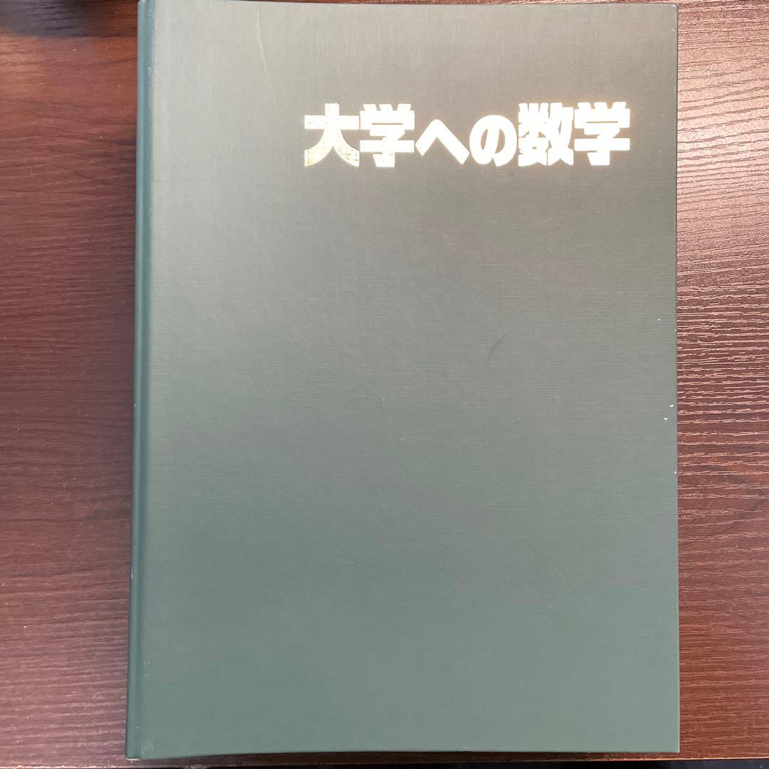 「大学への数学 2017年4月号〜2018年3月号」 (専用バインダー付属)