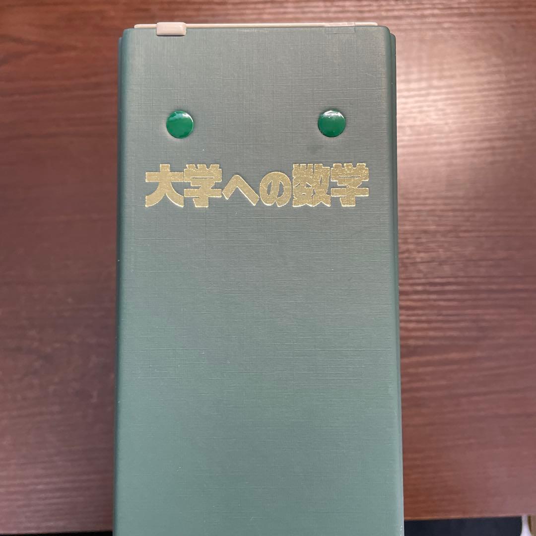 「大学への数学 2017年4月号〜2018年3月号」 (専用バインダー付属)