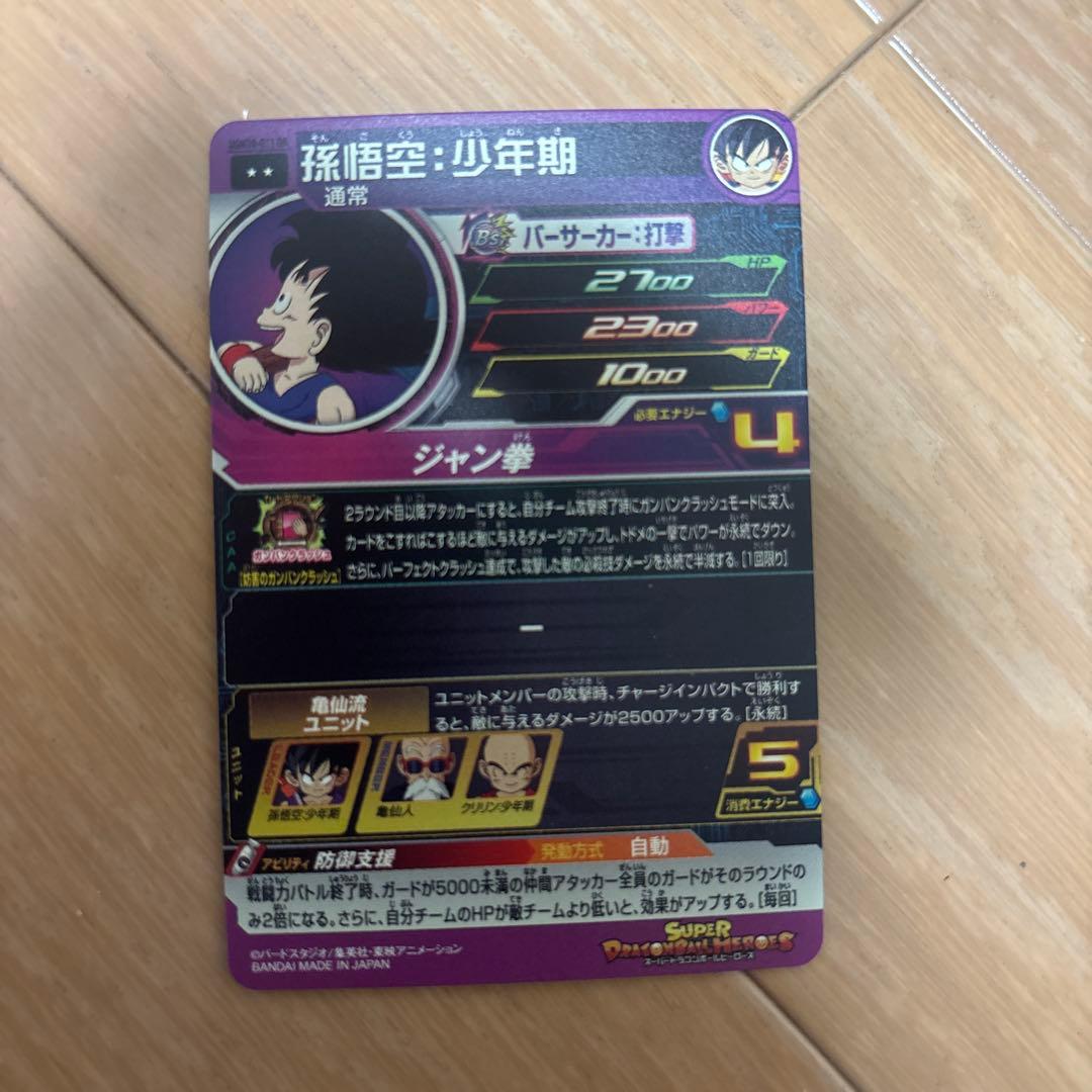 スーパードラゴンボールヒーローズ 孫悟空 ugm10-011 da