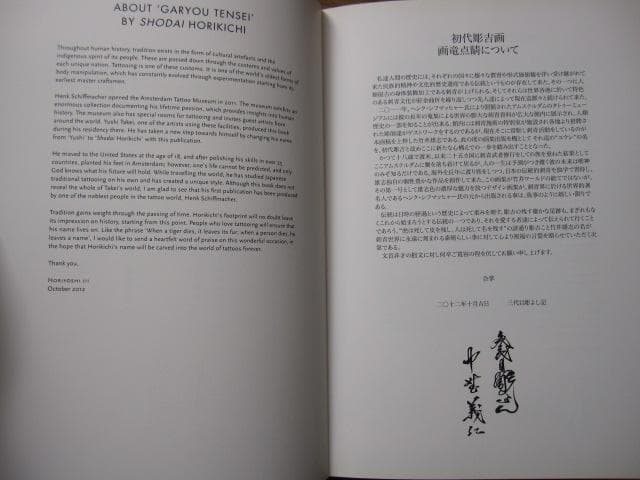 初代彫吉 竹井雄志 Yushi Horikichi Takei　限定1080部