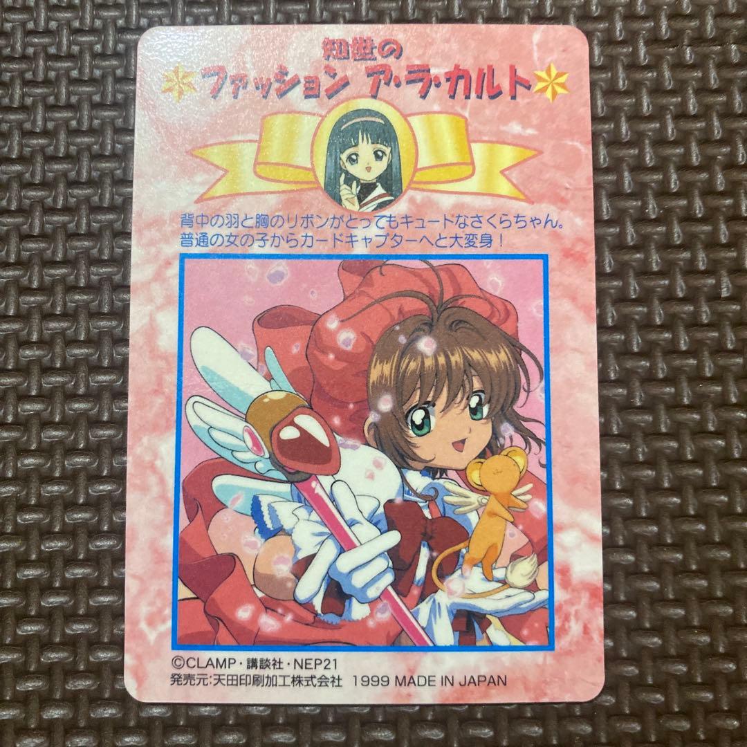 カードキャプターさくら　アマダ　PPカード　PART.2　No.SP05