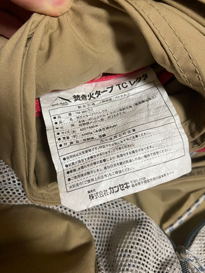 テンマクデザイン　焚火タープ　TCレクタ　廃盤貴重