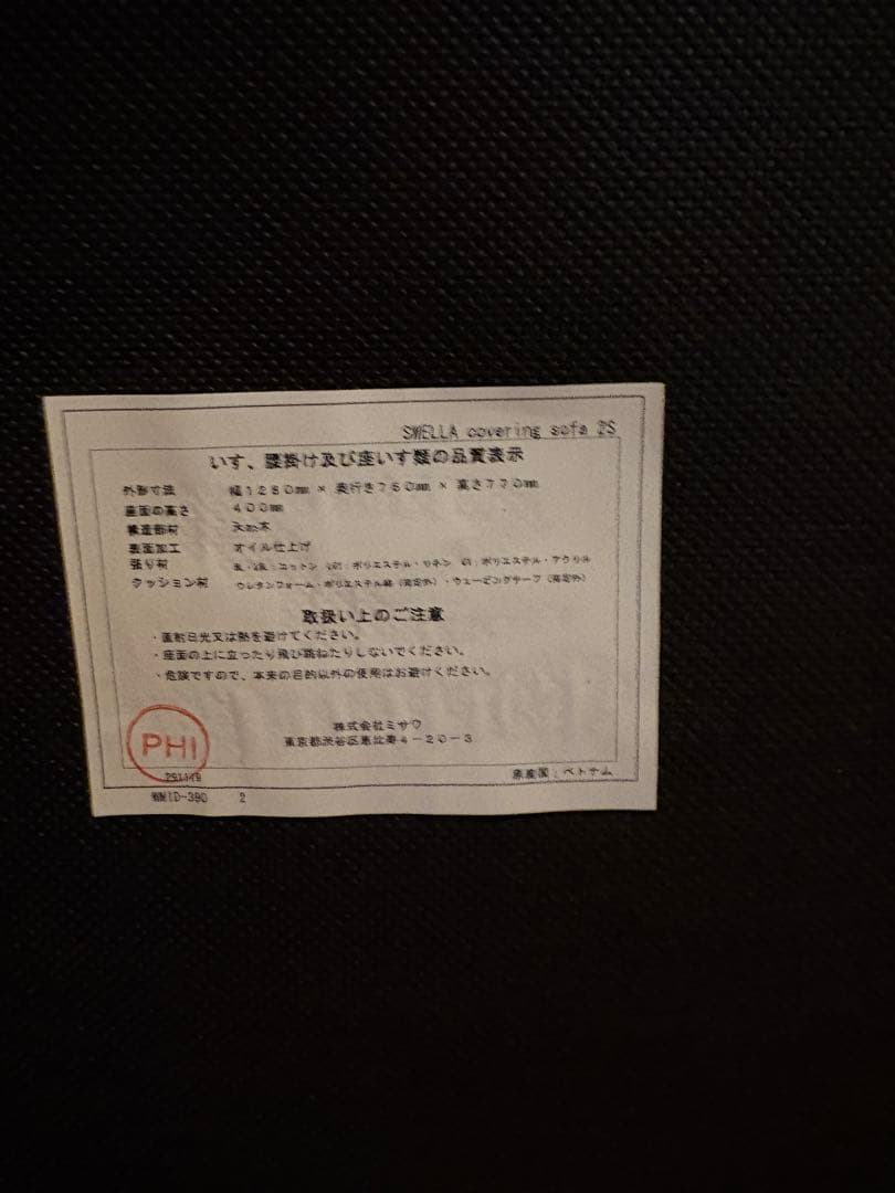 ウニコ■スウェラ　カバーリング　2人掛けソファ　一人暮らしにも　西海岸テイスト
