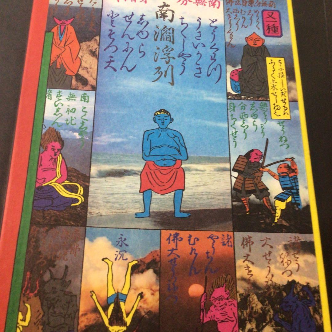 江戸のデザイン 装丁 横尾忠則