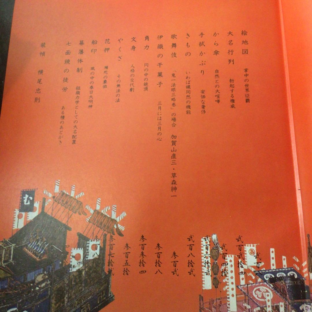 江戸のデザイン 装丁 横尾忠則