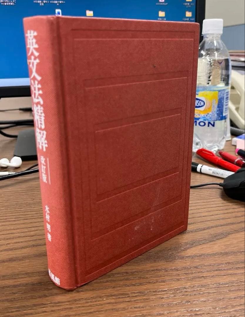 【希少、絶版】英文法精解 改訂版（木村明著）培風館