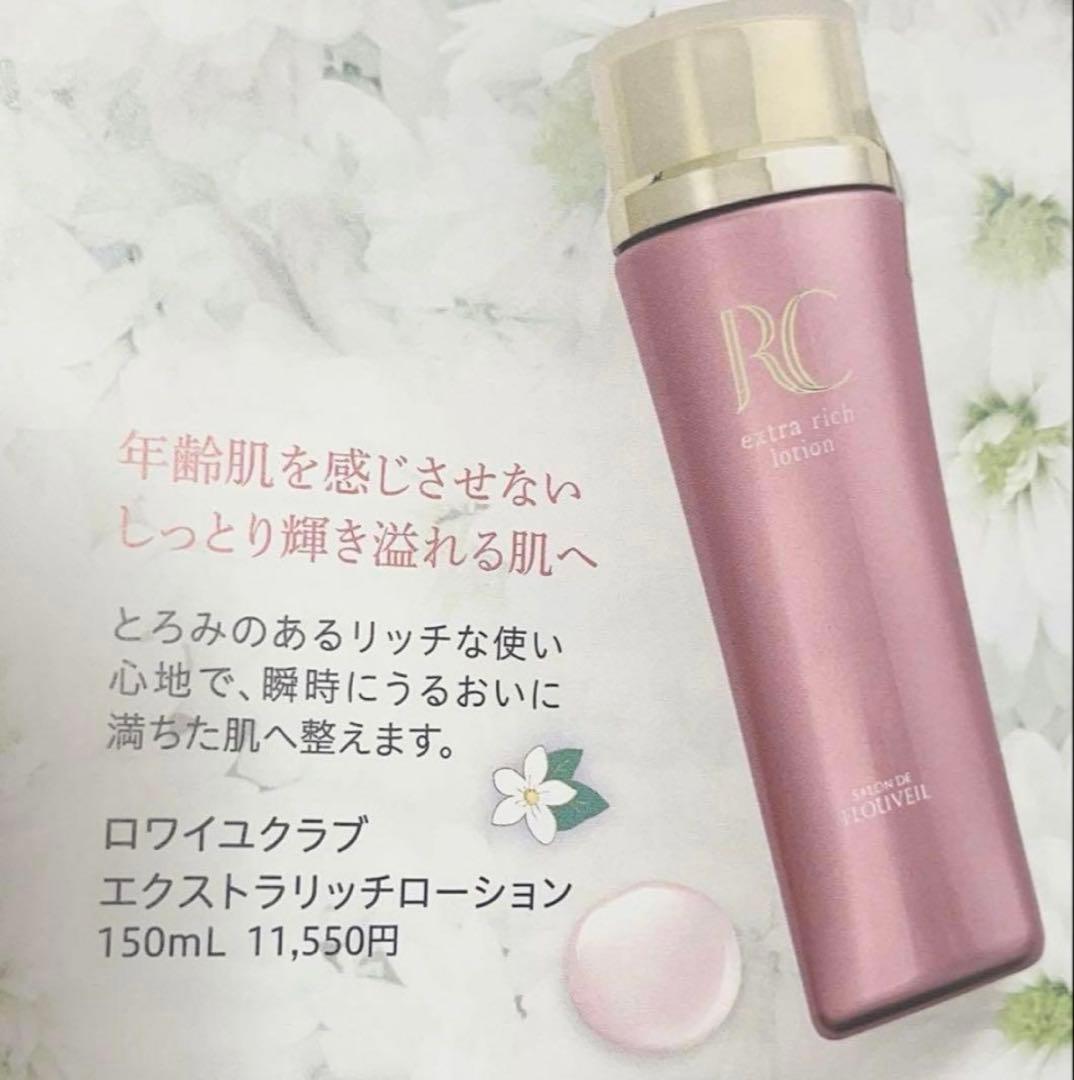 3点セット　ロワイユクラブ　ローション　エマルジョン　保湿クリーム　フルベール