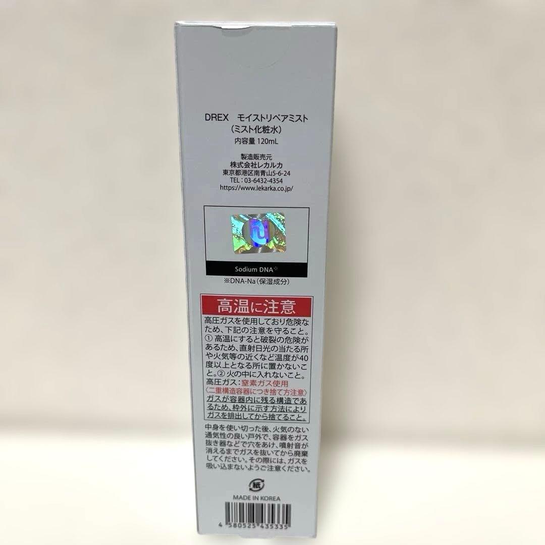 レカルカ　DREXモイストバリアリペアミスト