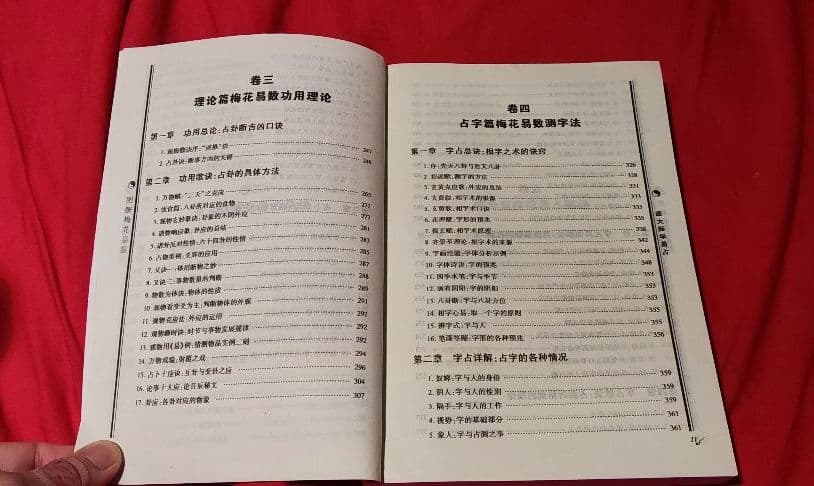 図解　梅花心易