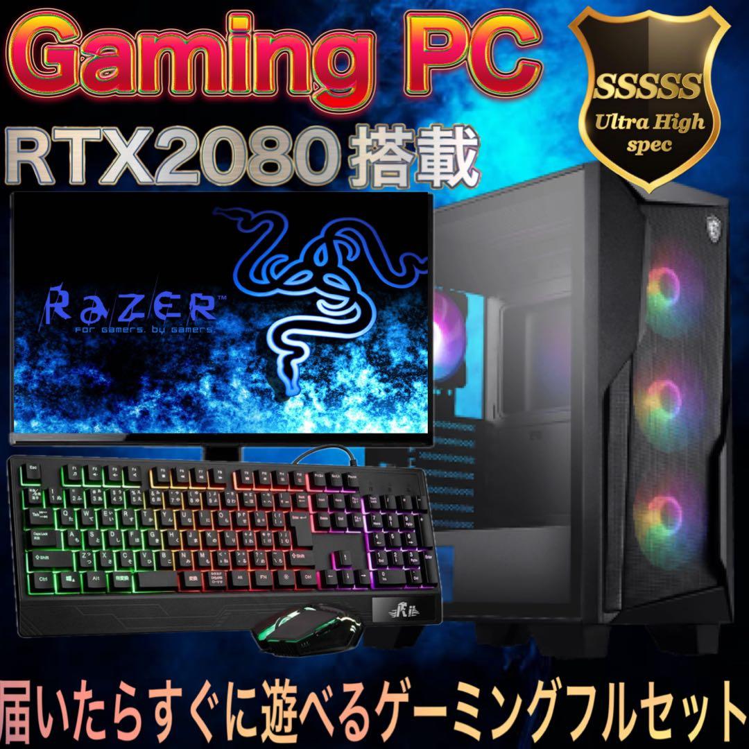 【ハイグレード】 RTX2080搭載ゲーミングPCフルセット