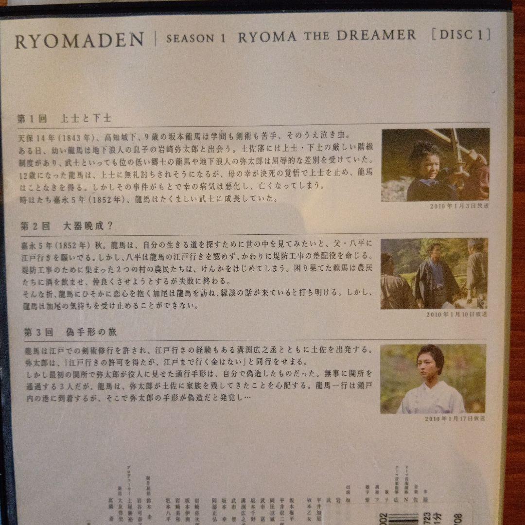 NHK大河ドラマ 龍馬伝 DVD 全巻セット