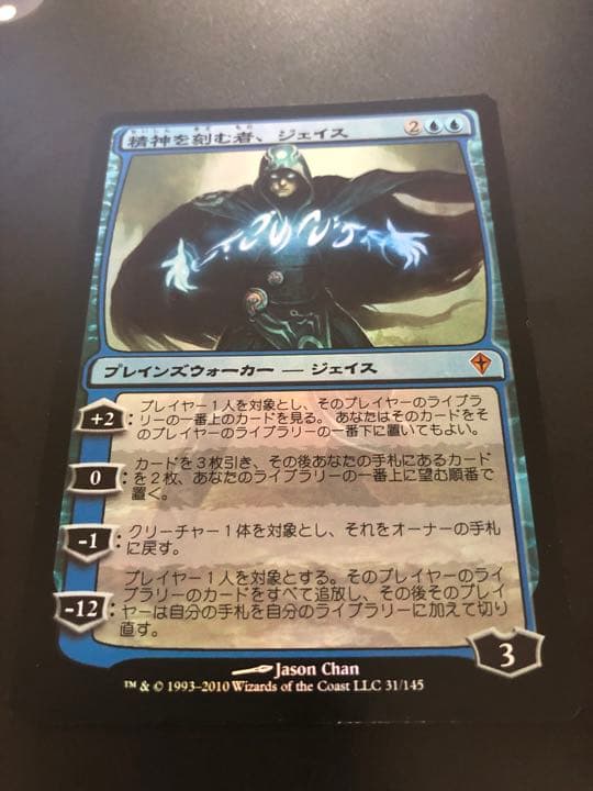 ◼️精神を刻む者、ジェイス foil 日本語版 ワールドウェイク MTG