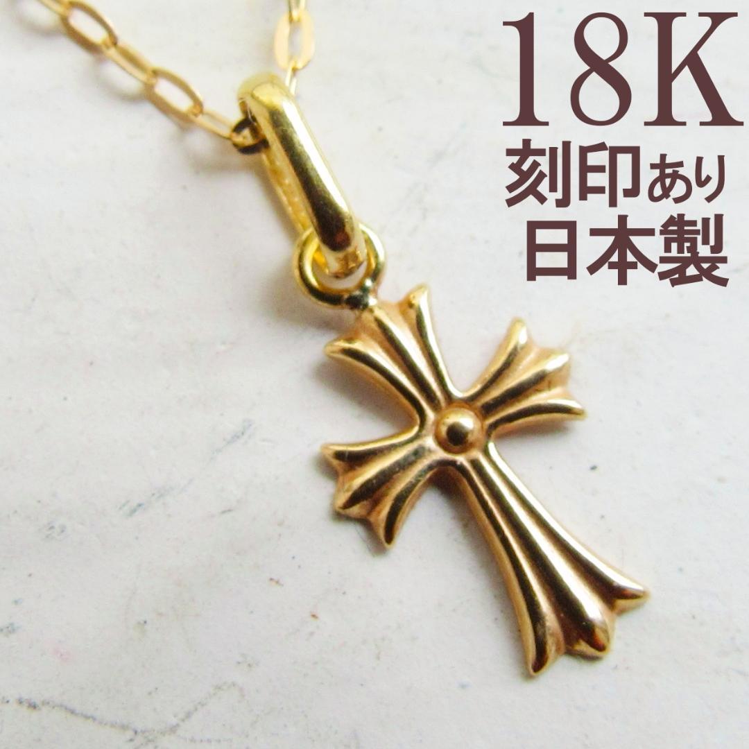 十字架 チャーム K18 クロス ネックレス トップ 18K 刻印