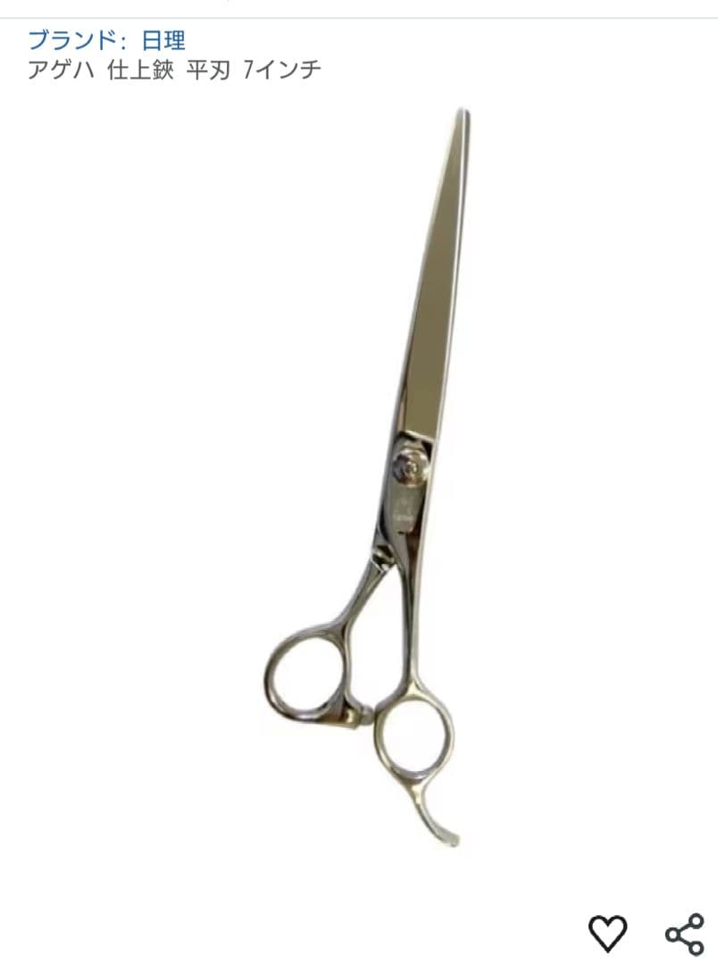 日理 アゲハ 仕上鋏 平刃 7インチ 新品