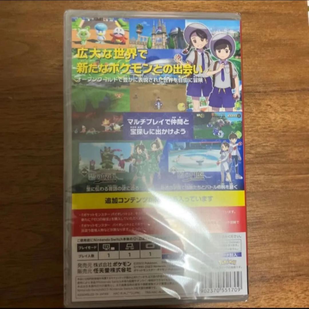ポケットモンスター バイオレット ゼロの秘宝 Switch ソフト