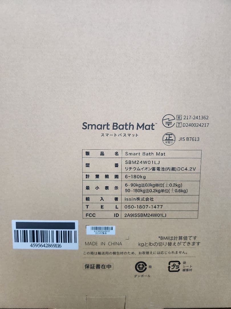 Smart Bath Mat 体組成計