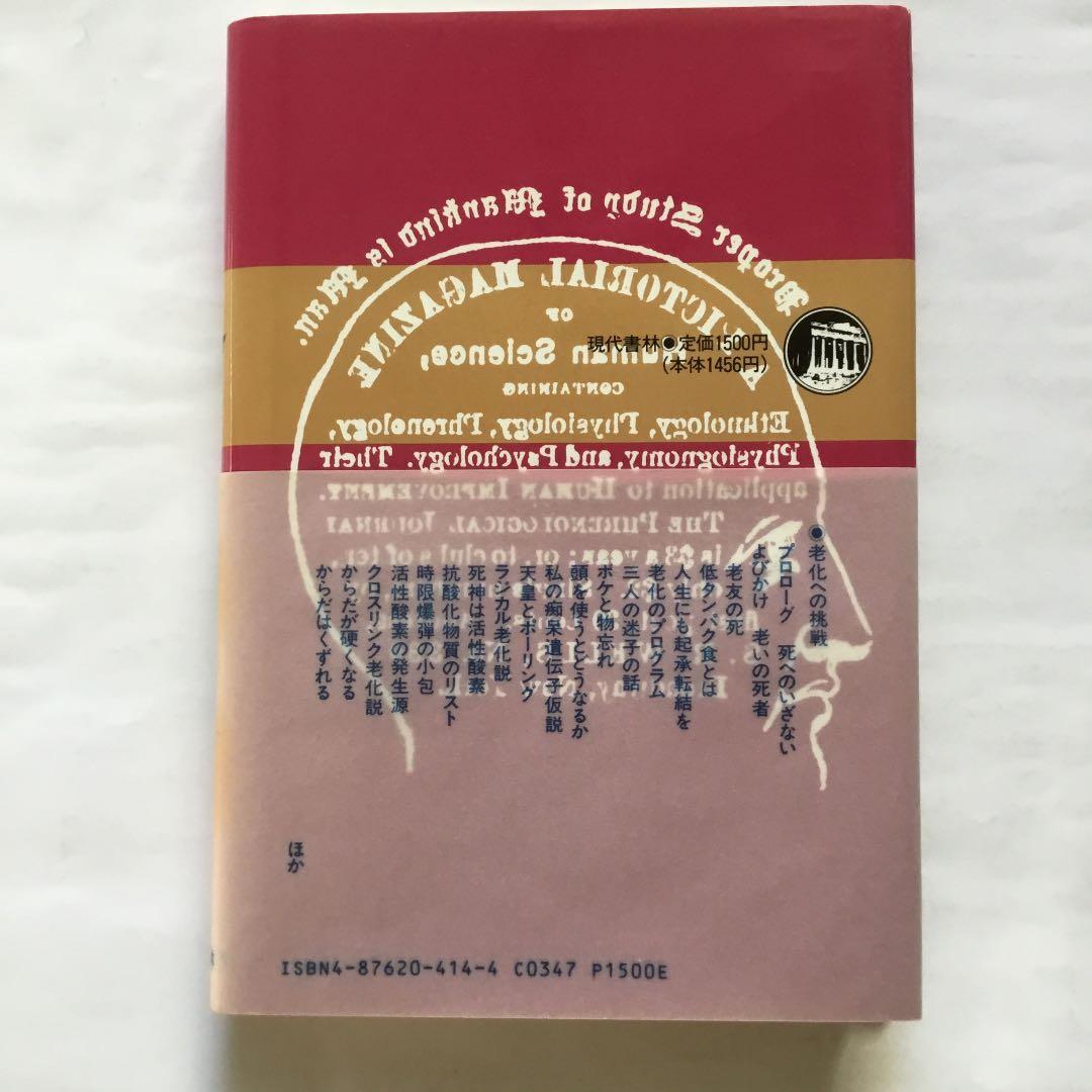 三石　巌全業績ー17 老化への挑戦　　住所名前電話番号の修正痕あります