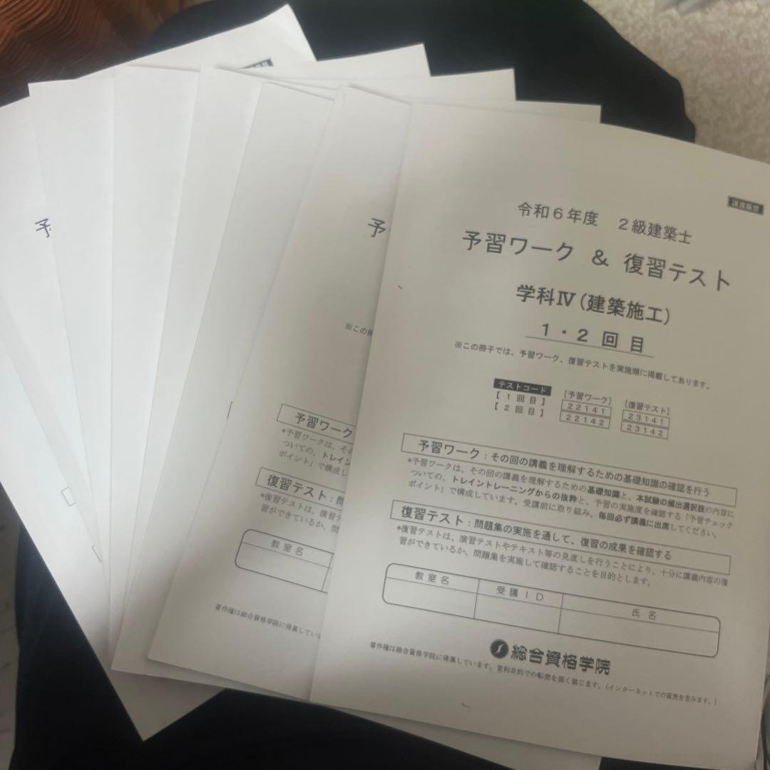 二級建築士　総合資格テキストセット　2024 模試二回分付き