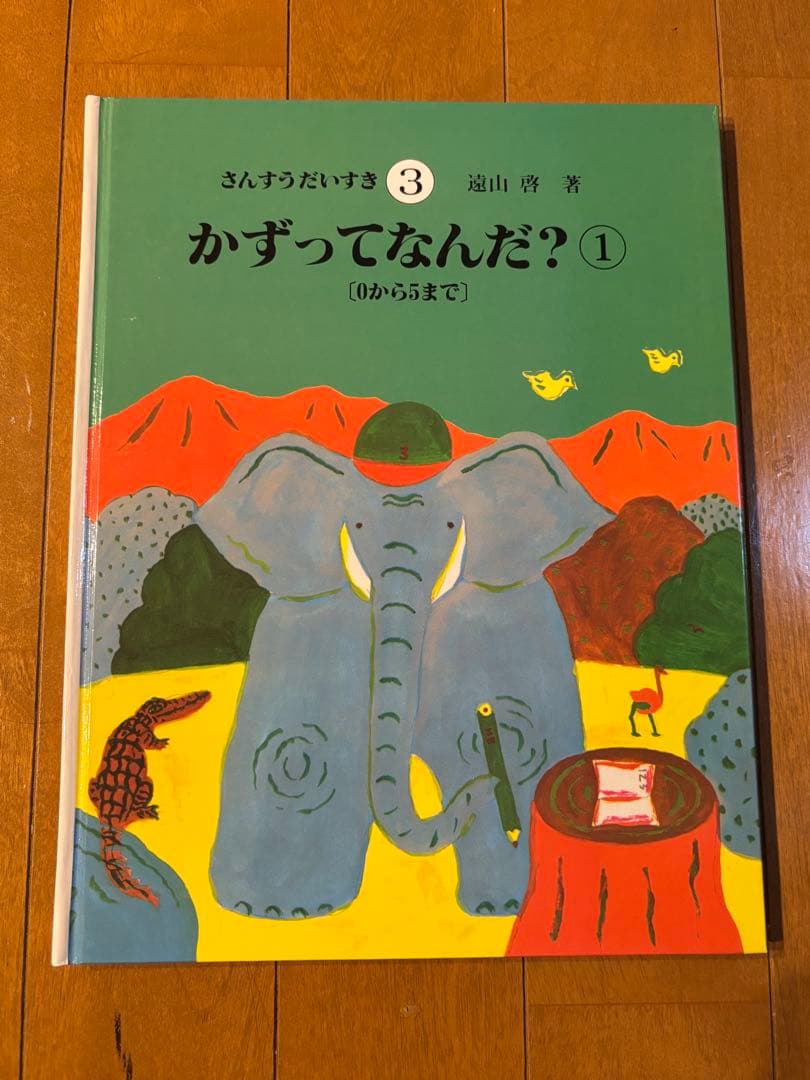 さんすうだいすき①〜⑩ 10冊セット