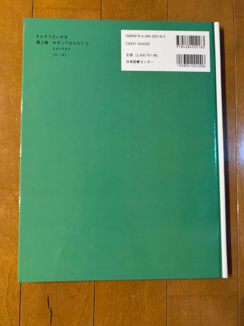 さんすうだいすき①〜⑩ 10冊セット