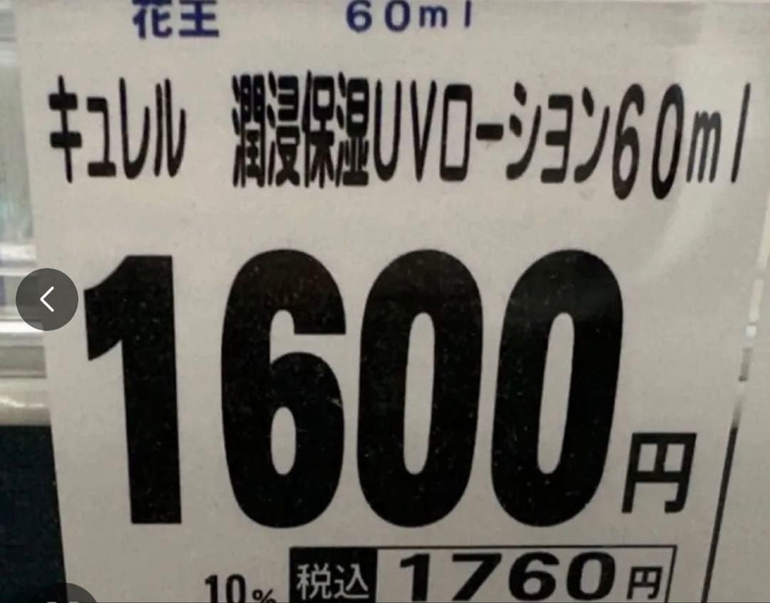 キュレル 潤浸保湿UVローション 60ml