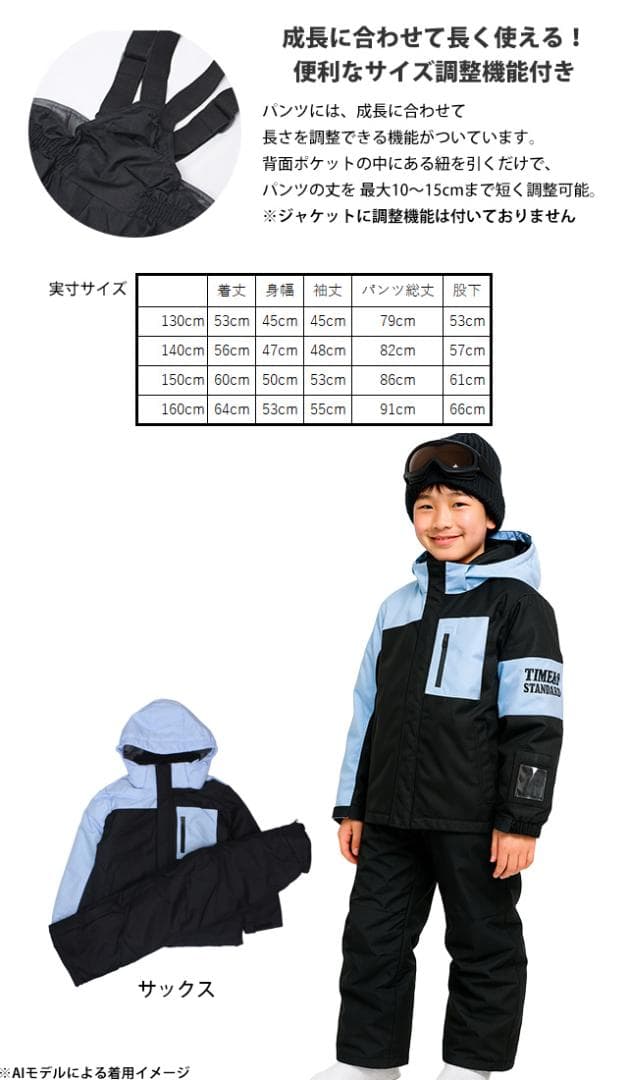 スキーウェア 上下セット ジュニア 男の子 サイズ調節可能 サックス 140