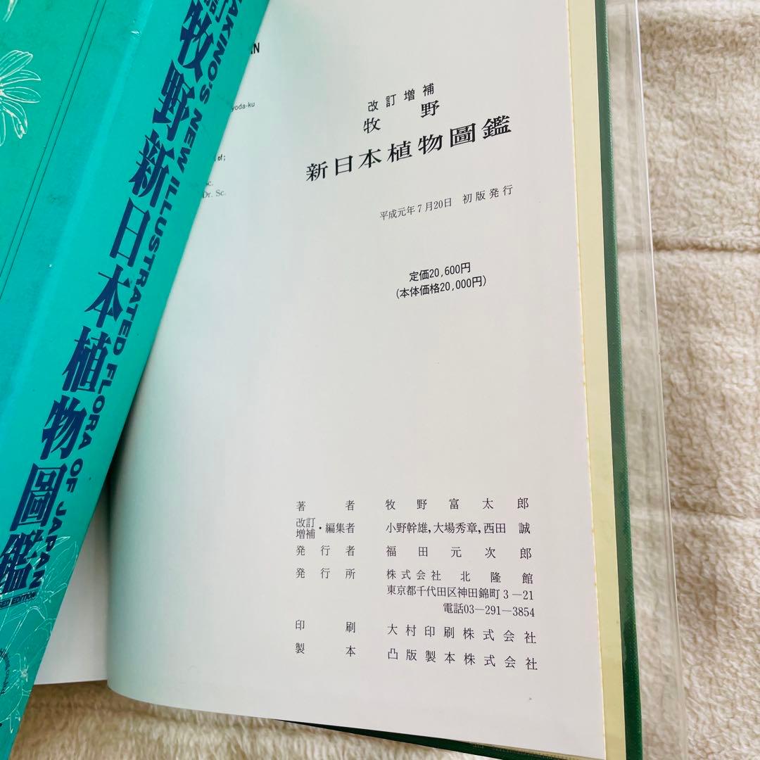 牧野日本植物図鑑 3巻セット