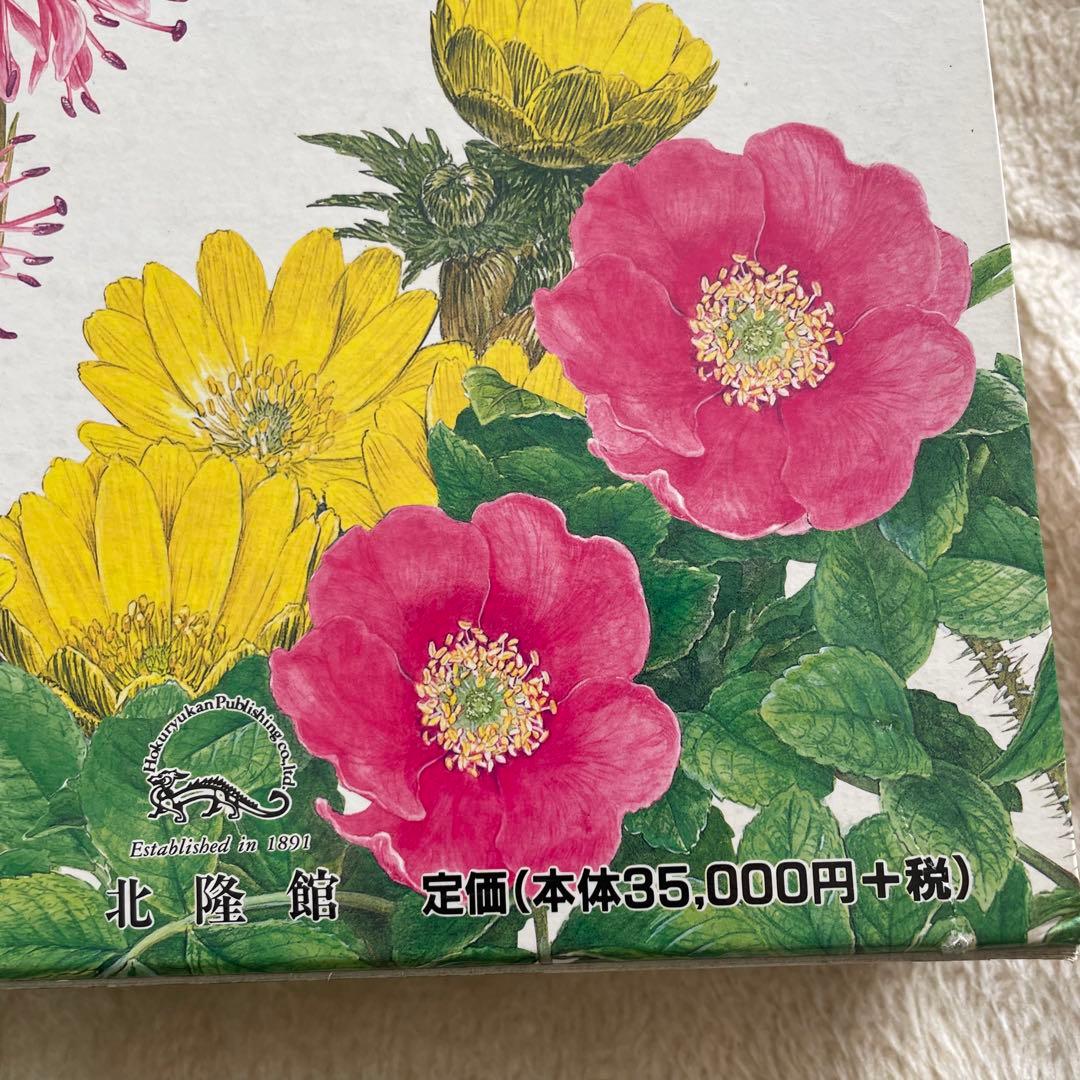 牧野日本植物図鑑 3巻セット