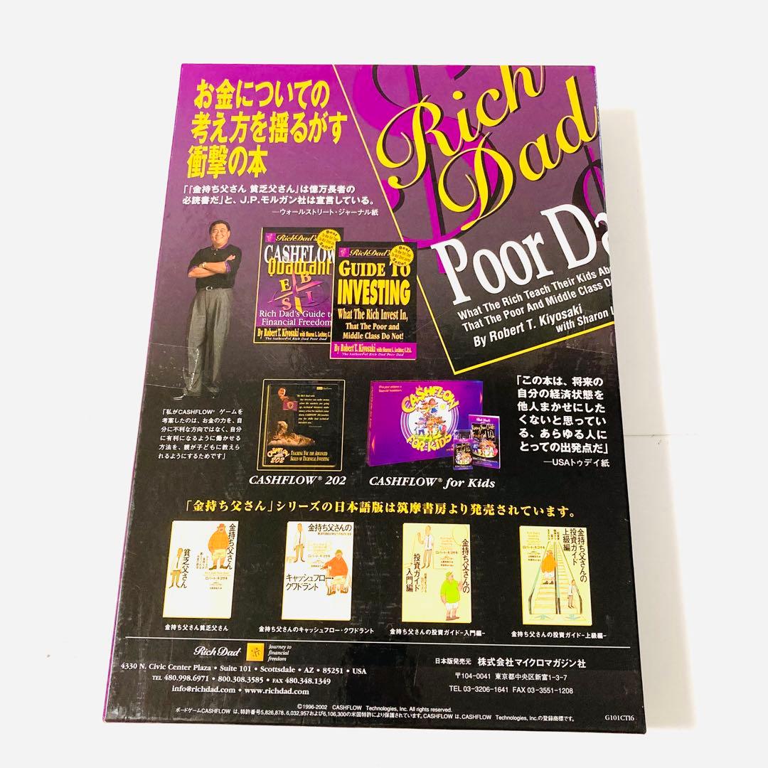 【欠品なし】キャッシュフロー101日本語版 ボードゲーム