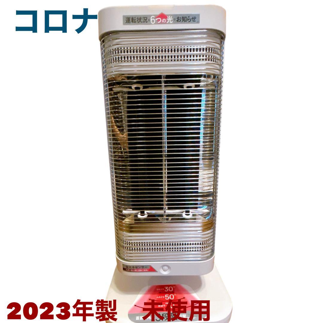 【未使用】コロナ シーズヒーター コアヒート　ヒーターホワイト　3年保証