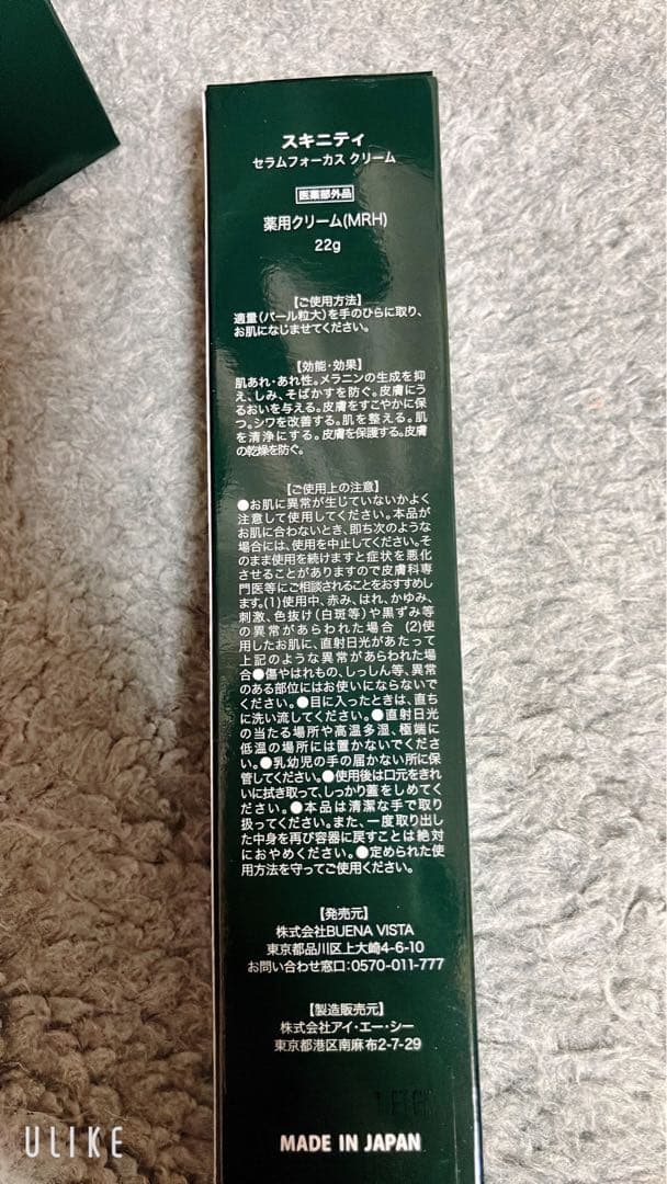 SKINITY セラムフォーカスクリーム 22g