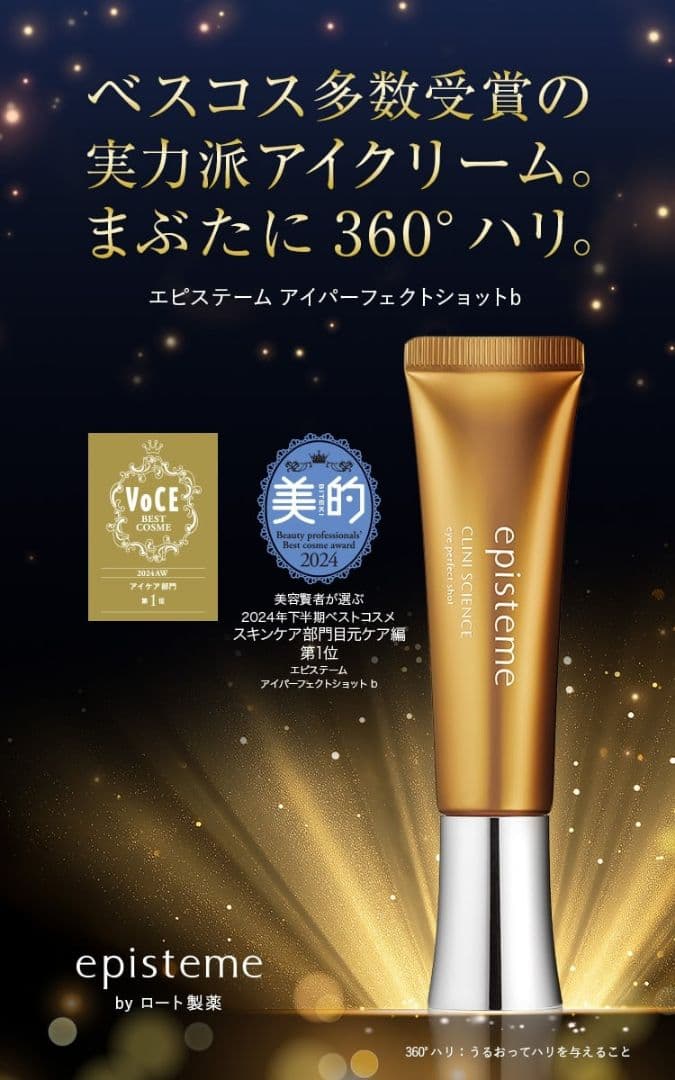 エピステーム アイパーフェクトショットb 目元用美容クリーム　18g