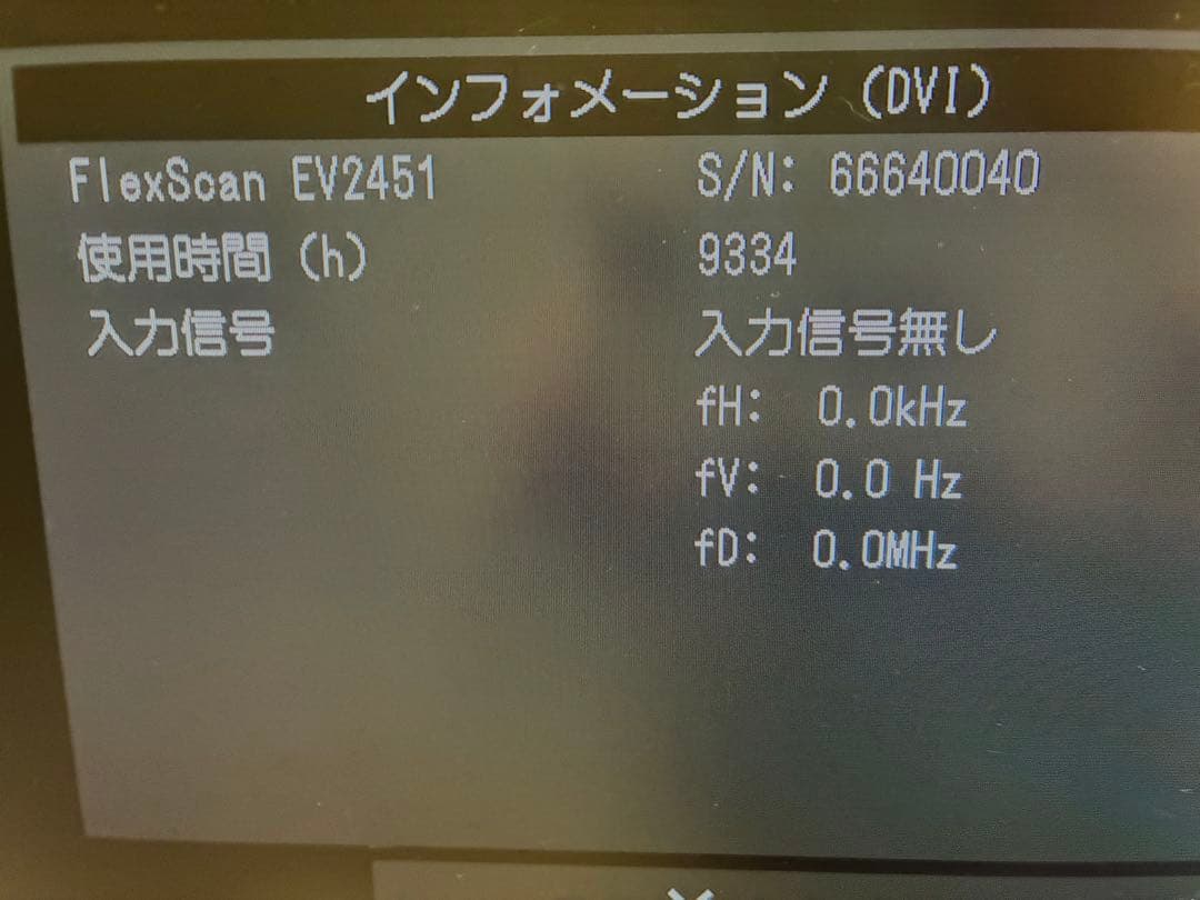 EIZO FlexScan EV2451-RWT 23.8インチモニター