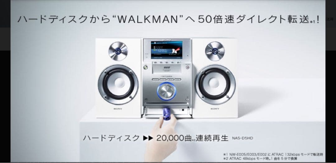 新品未開封SONY NAS-D5HD ネットワークオーディオシステム