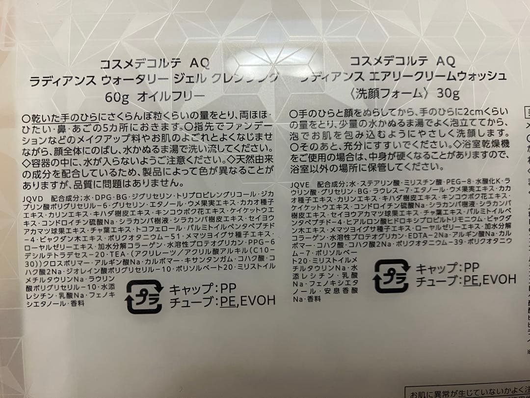 ＊コスメデコルテ＊AQブライトラディアンスコフレI＊コットン30枚入り付き