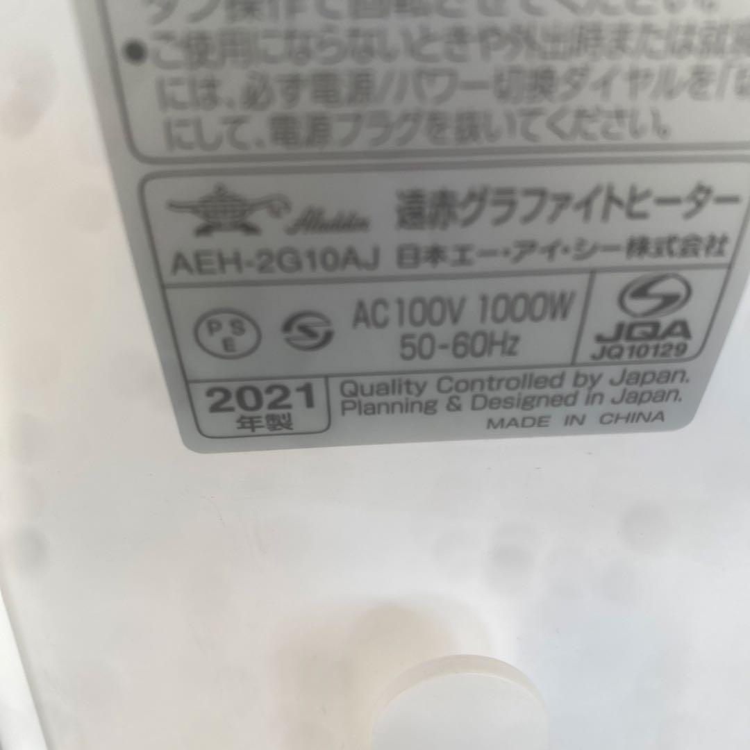 【美品】アラジン 遠赤グラファイトヒーター AEH-2G10AJ 21年製