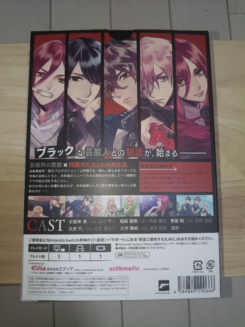 【DLコード未使用】Blackish House Retour 特装版