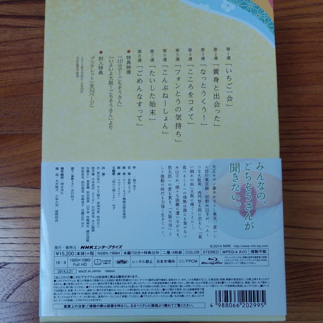 連続テレビ小説 ごちそうさん 完全版 ブルーレイ BOX 1〈4枚組〉