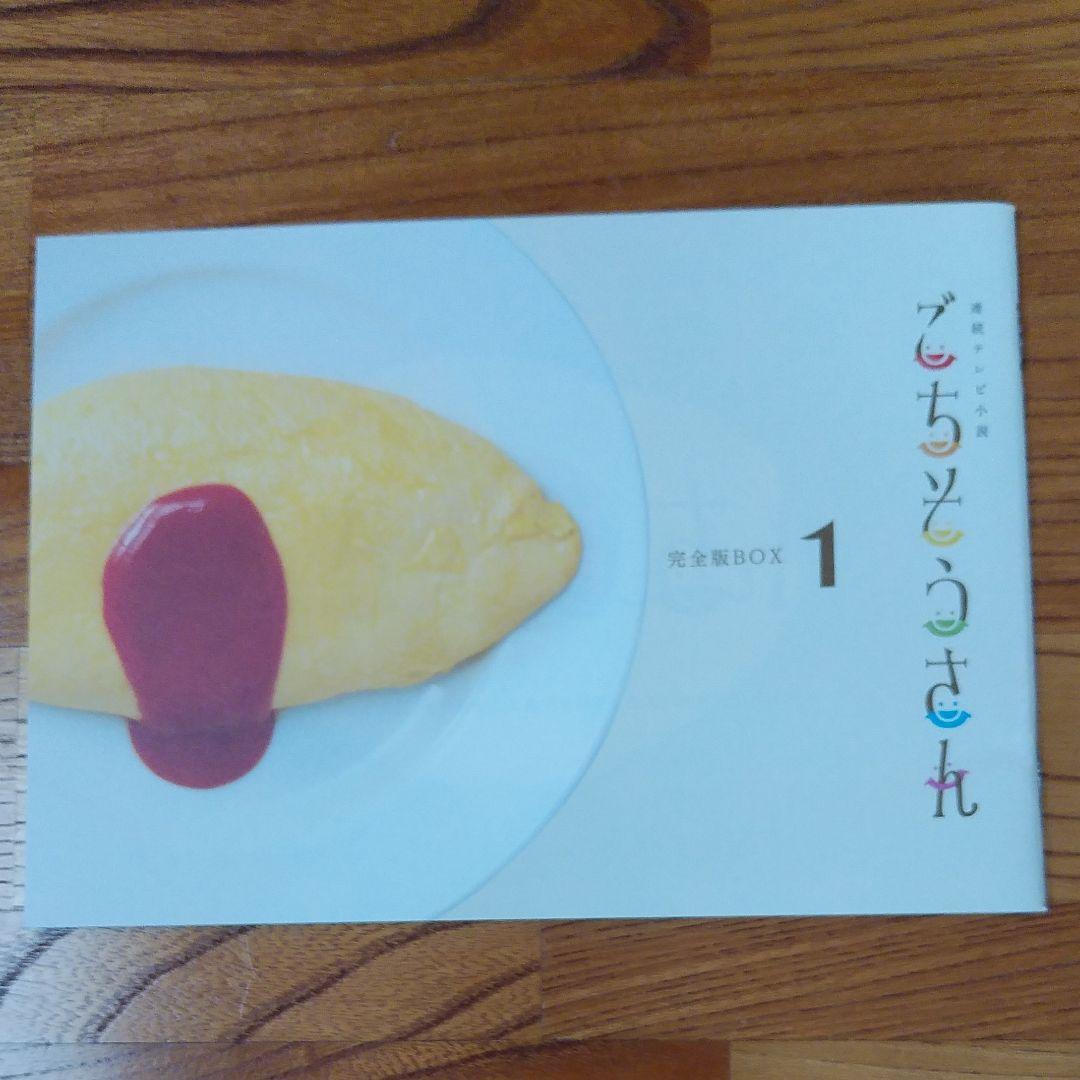 連続テレビ小説 ごちそうさん 完全版 ブルーレイ BOX 1〈4枚組〉