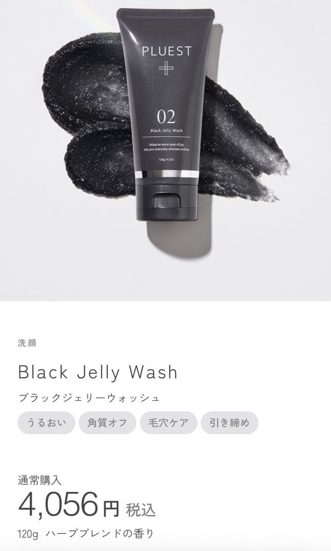 PLUEST 美容セット