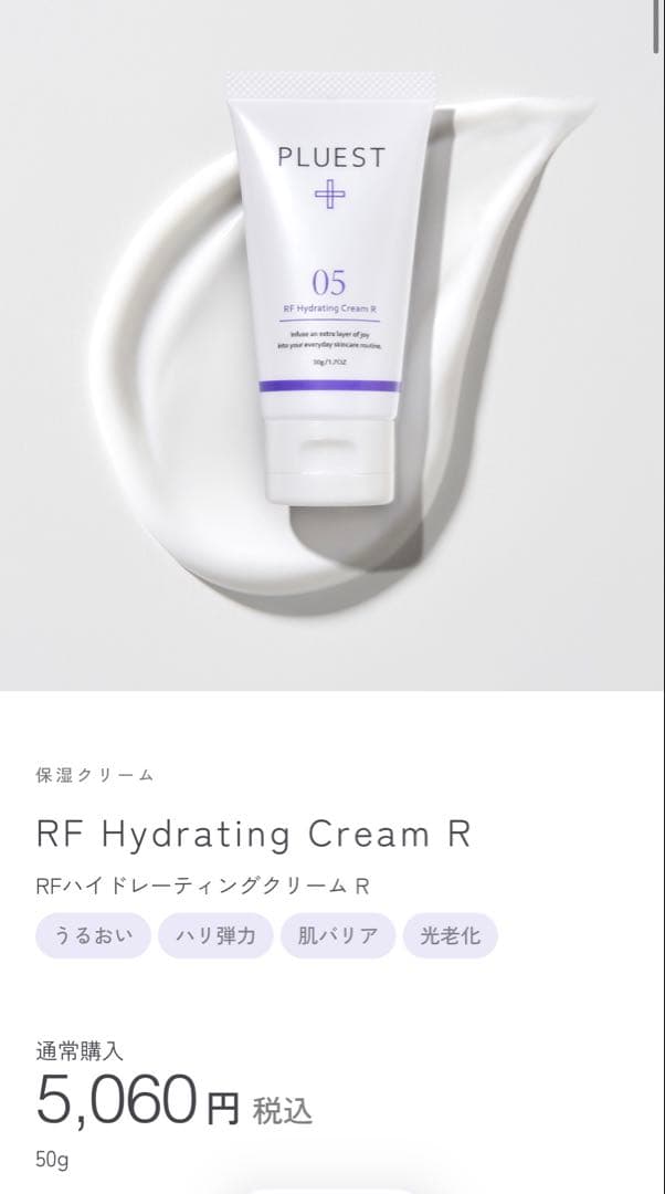 PLUEST 美容セット