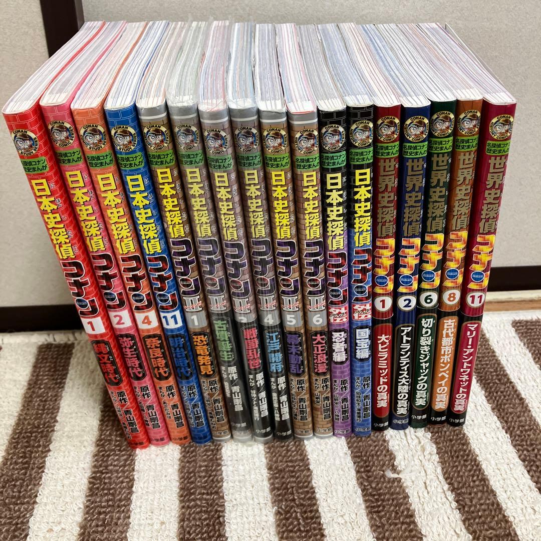 ★日本史/世界史探偵コナン★計17冊
