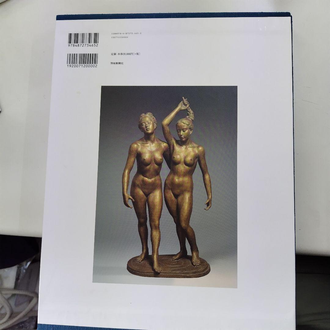 能島征二彫刻作品集