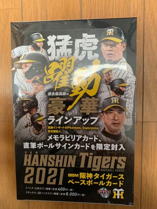 bbm 2021 阪神タイガース　未開封ボックス